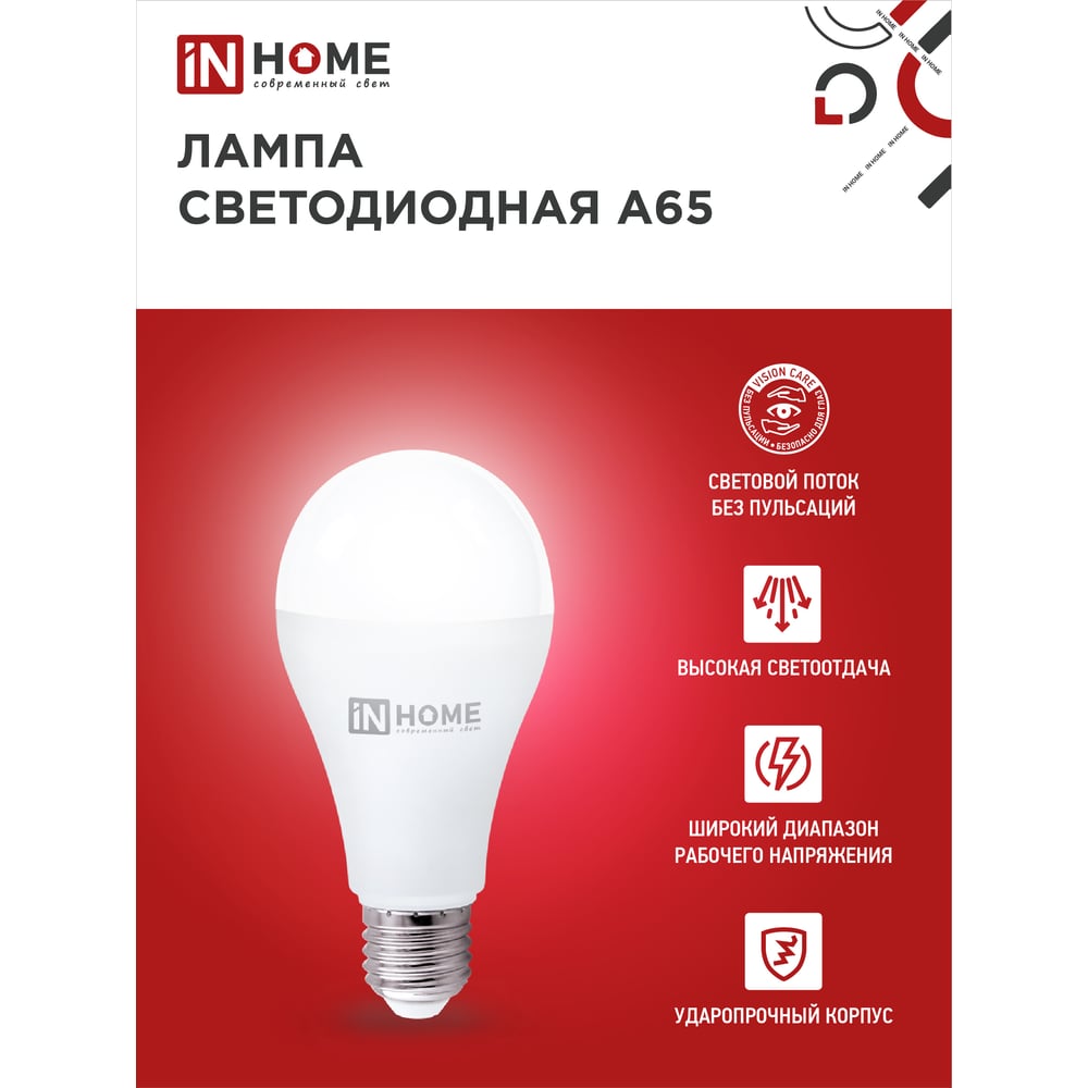 Лампа сд LED-A65-VC 25Вт 230В Е27 6500К 2380Лм IN HOME