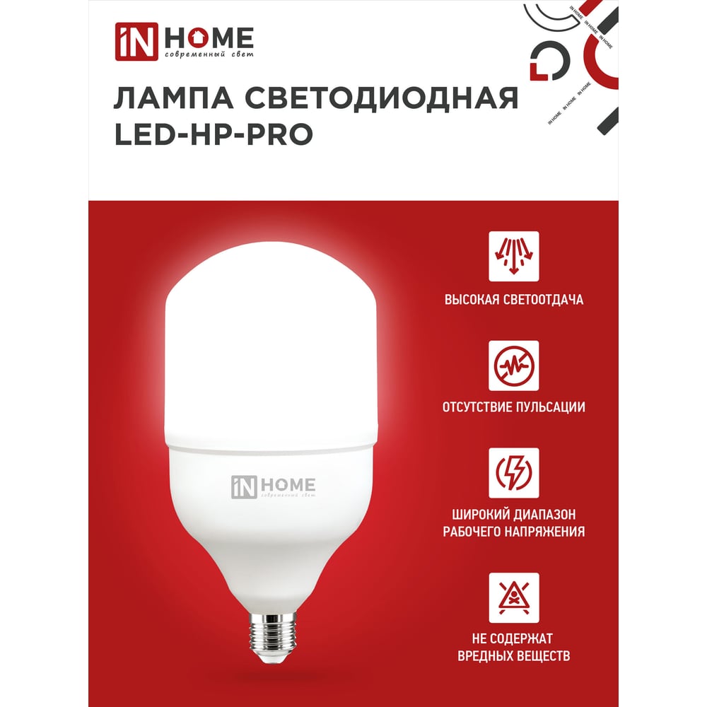 Лампа сд LED-HP-PRO 25Вт 230В E27 6500К 2380Лм IN HOME