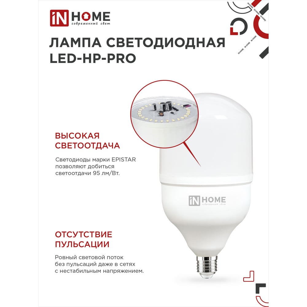 Лампа сд LED-HP-PRO 25Вт 230В E27 6500К 2380Лм IN HOME
