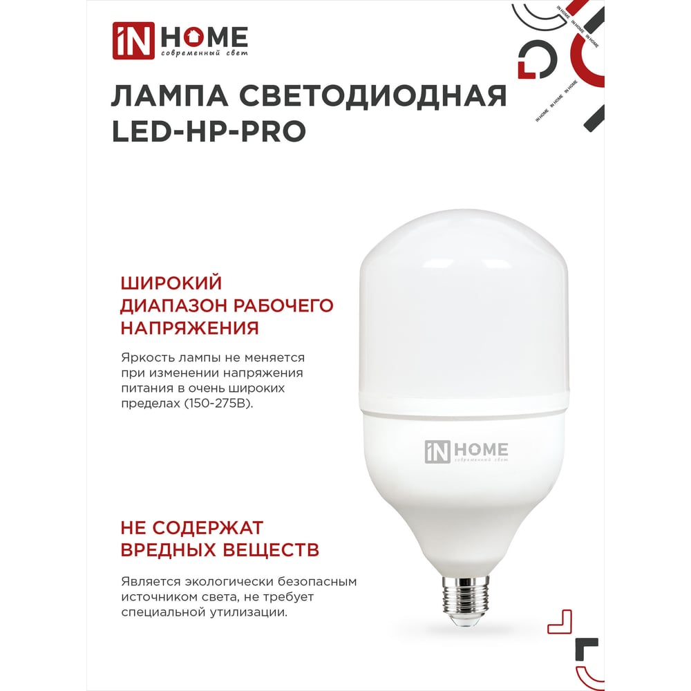Лампа сд LED-HP-PRO 25Вт 230В E27 6500К 2380Лм IN HOME