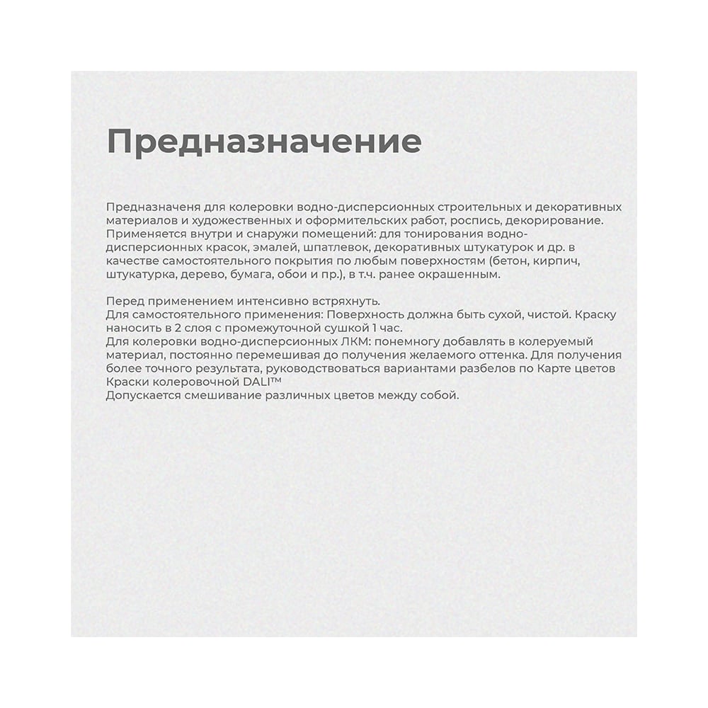 Колеровочная краска Dali изумрудная 0.25 л 6/12 17927