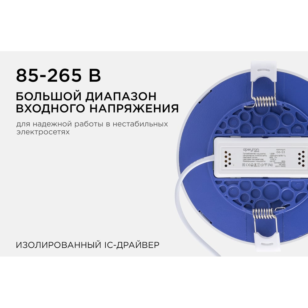 06-53 Светодиодная панель встраиваемая круглая 220В, 10Вт, 800Лм
