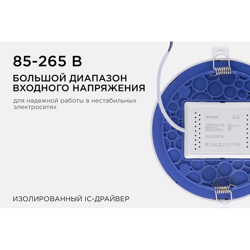 06-54 Светодиодная панель встраиваемая круглая 220В, 15Вт, 1200Лм