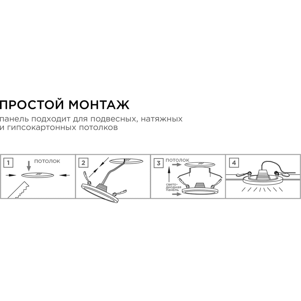 06-54 Светодиодная панель встраиваемая круглая 220В, 15Вт, 1200Лм