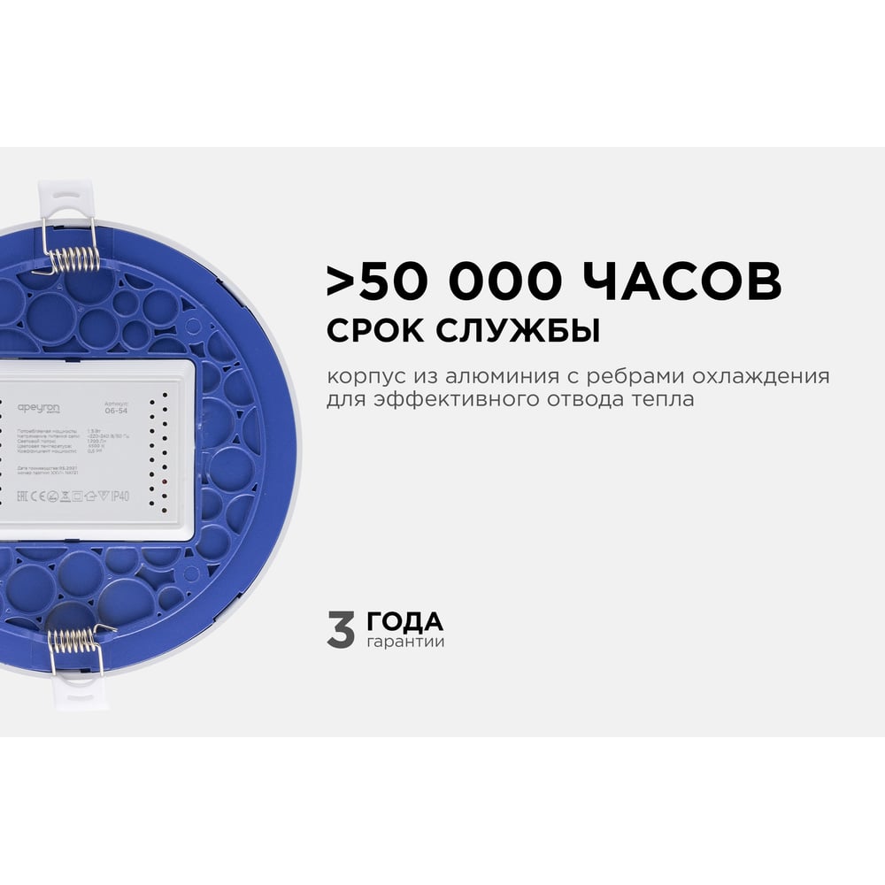 06-54 Светодиодная панель встраиваемая круглая 220В, 15Вт, 1200Лм