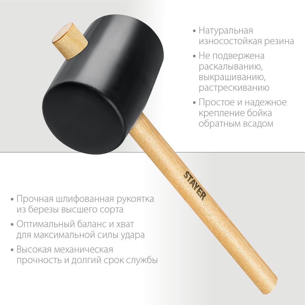 Чёрная резиновая киянка STAYER 225 г 20505-40
