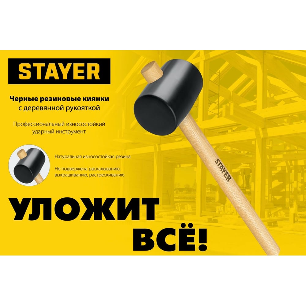 Чёрная резиновая киянка STAYER 680 г 20505-75