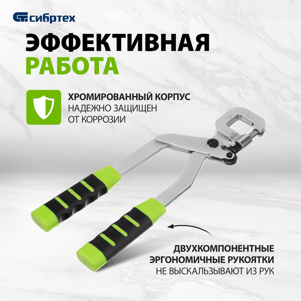 Просекатель для  металлического профиля Сибртех под гипсокартон