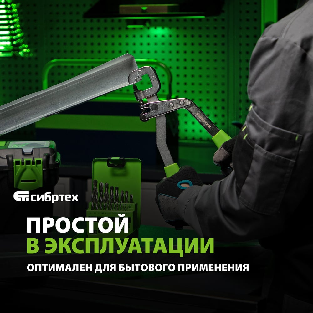 Просекатель для  металлического профиля Сибртех под гипсокартон