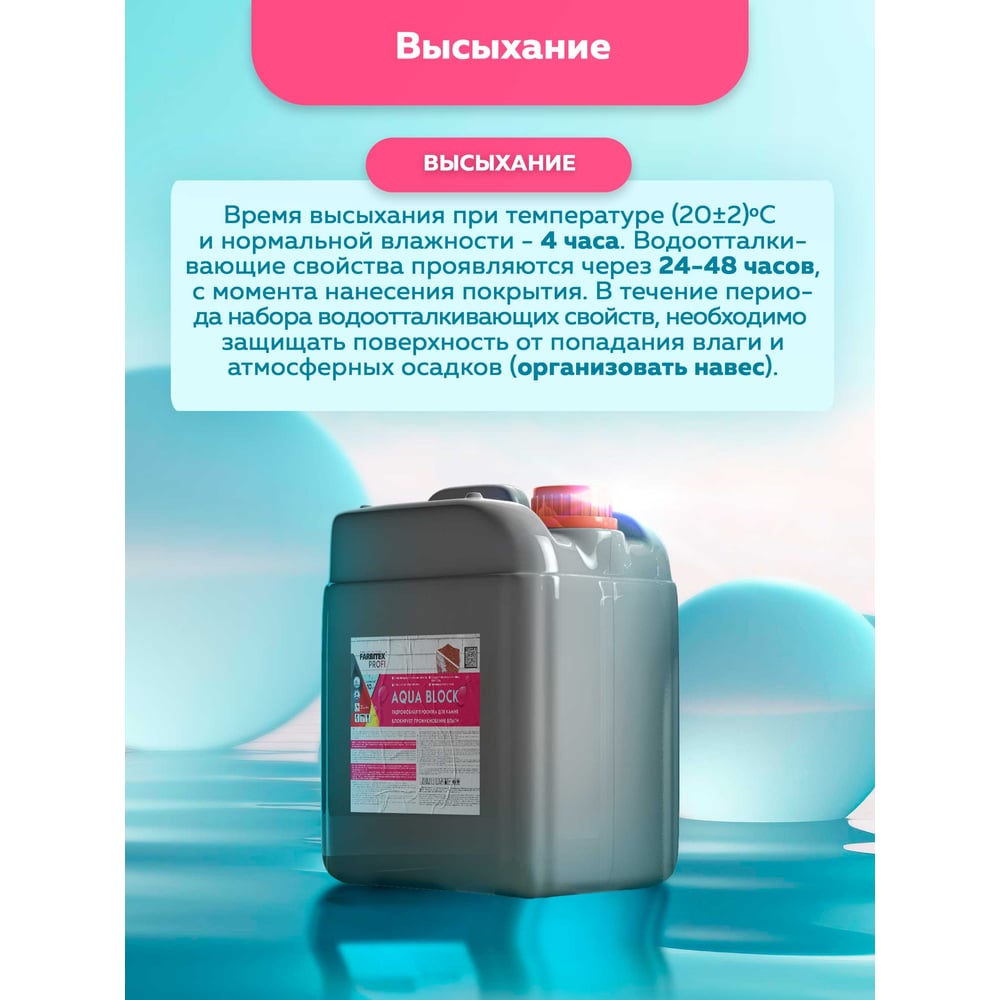 Грунтовка  гидрофобная для камня Aqua BLOCK (10,0 кг), FARBITEX PROFI