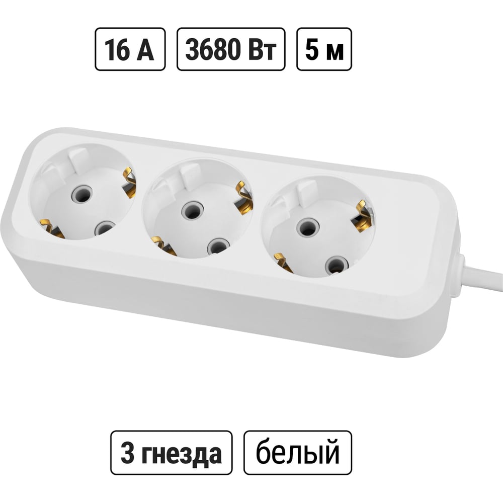 Удлинитель 3 гнезда, 5 метров, с/з, 16 А, 3500 Вт, белый, НАРОДНЫЙ TDM