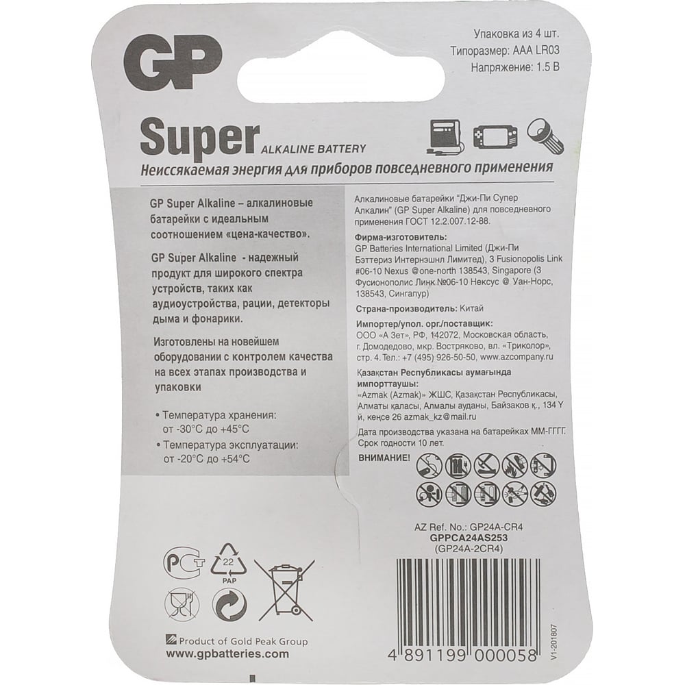 GP-Батарейка Superalkine LR03 24A 4BL