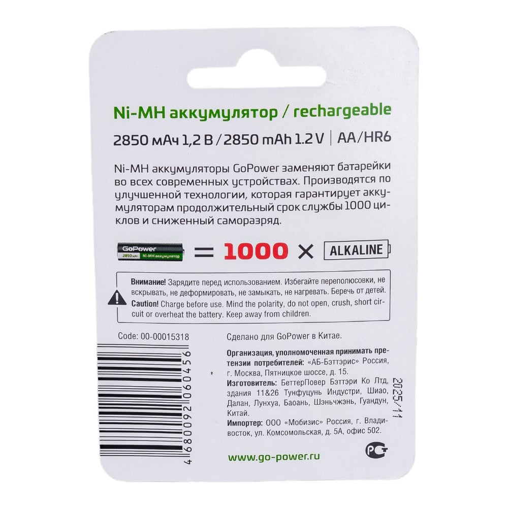 Аккумулятор GoPower R-6 2850 mAh