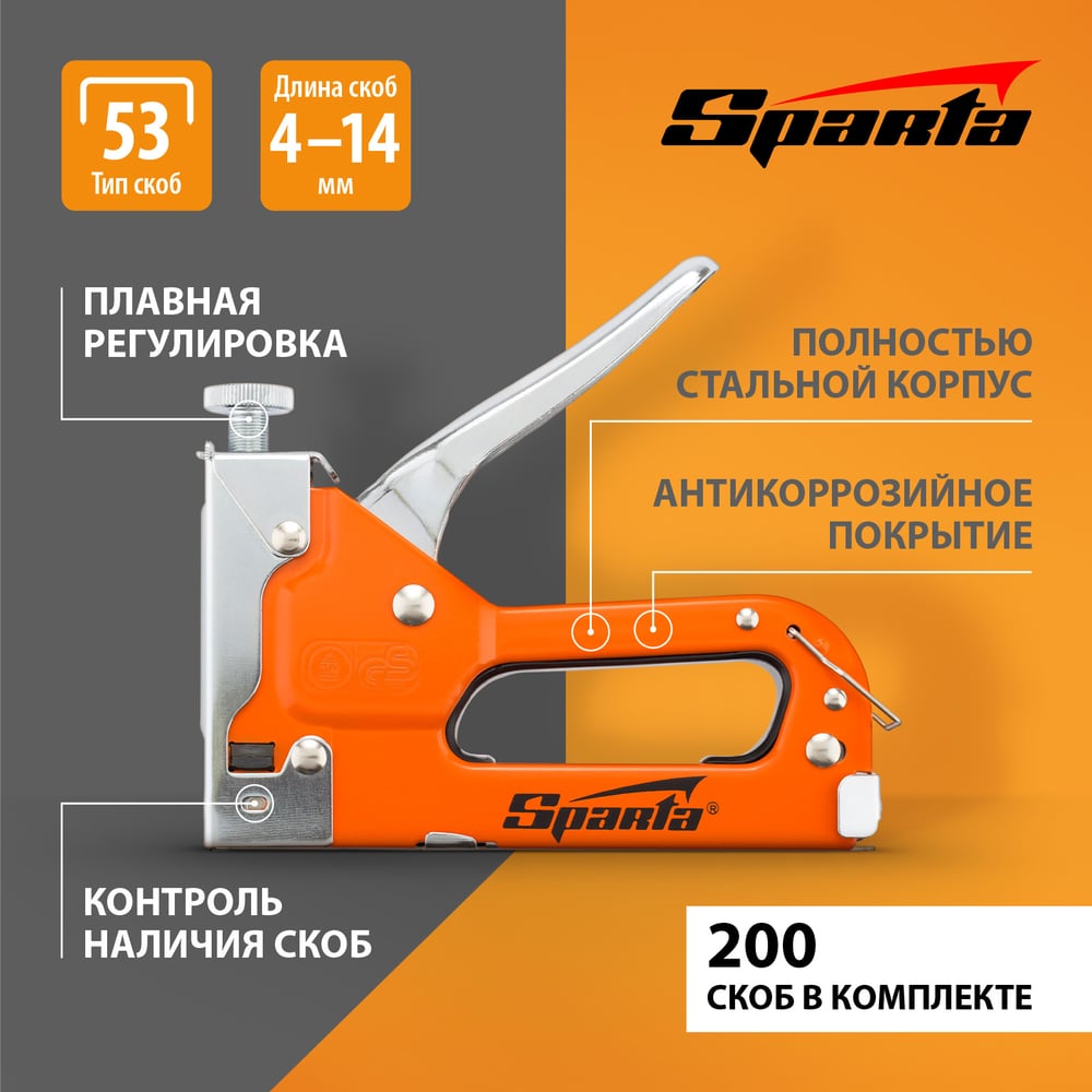 Пистолет скобозабивной Sparta для скоб тип 53, сталь (4-14мм) + скобы 200шт
