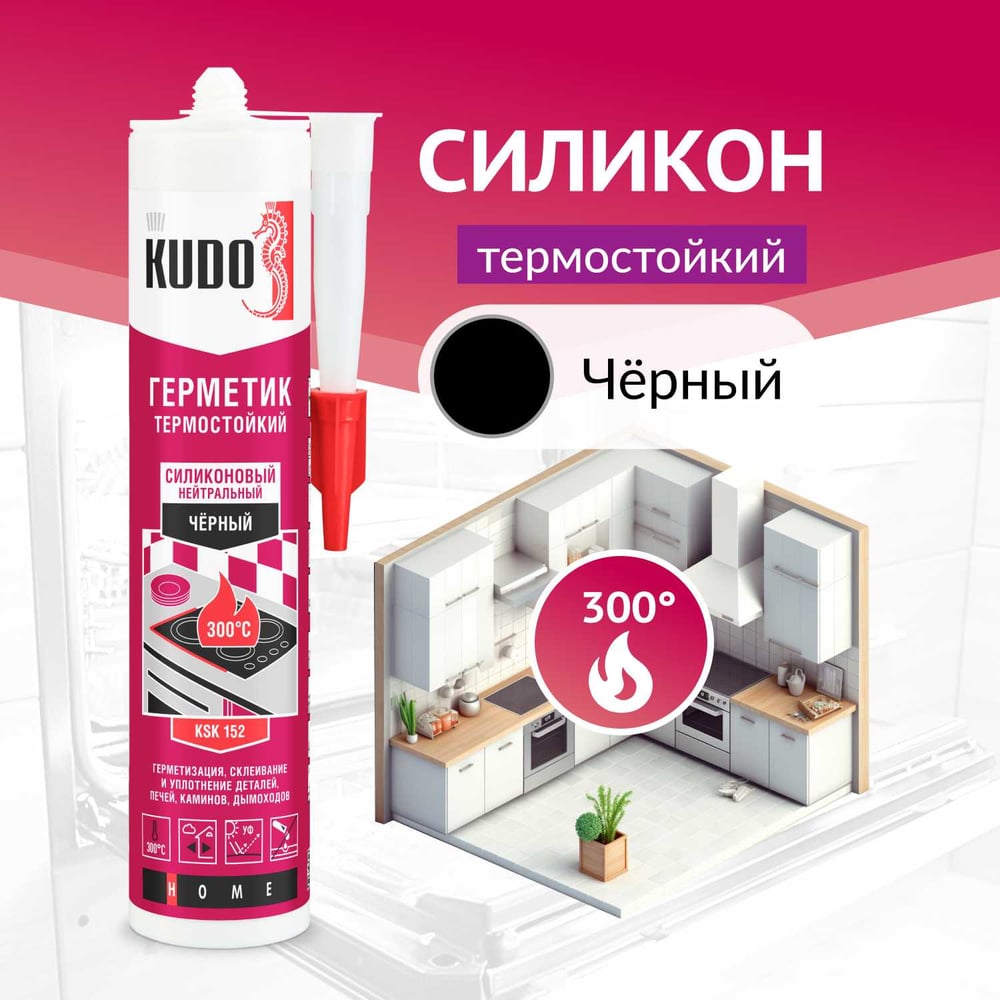 Герметик KUDO KSK152 силиконовый термостойкий 280мл, черный (12шт/уп)