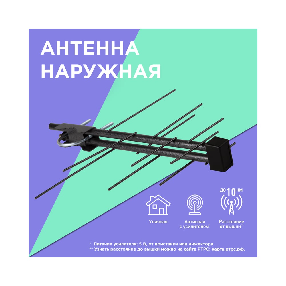 наружная ТB антенна для цифрового телевидения REXANT DVB-T2 модель RX-421 пакет 34-0421