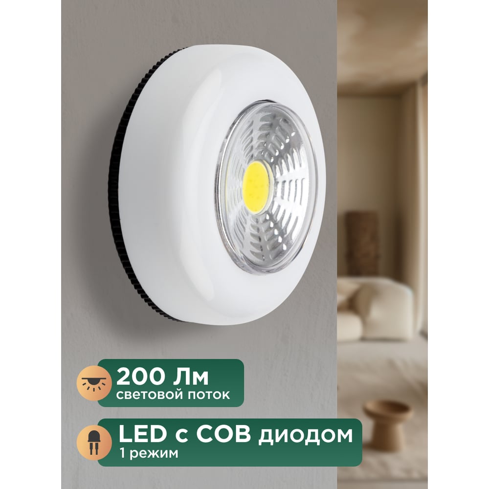 Фонарь-подсветка REXANT пушлайт СОВ+фасеточный рефлектор, самоклеющеесе основания 3ВТ, 3 х ААА