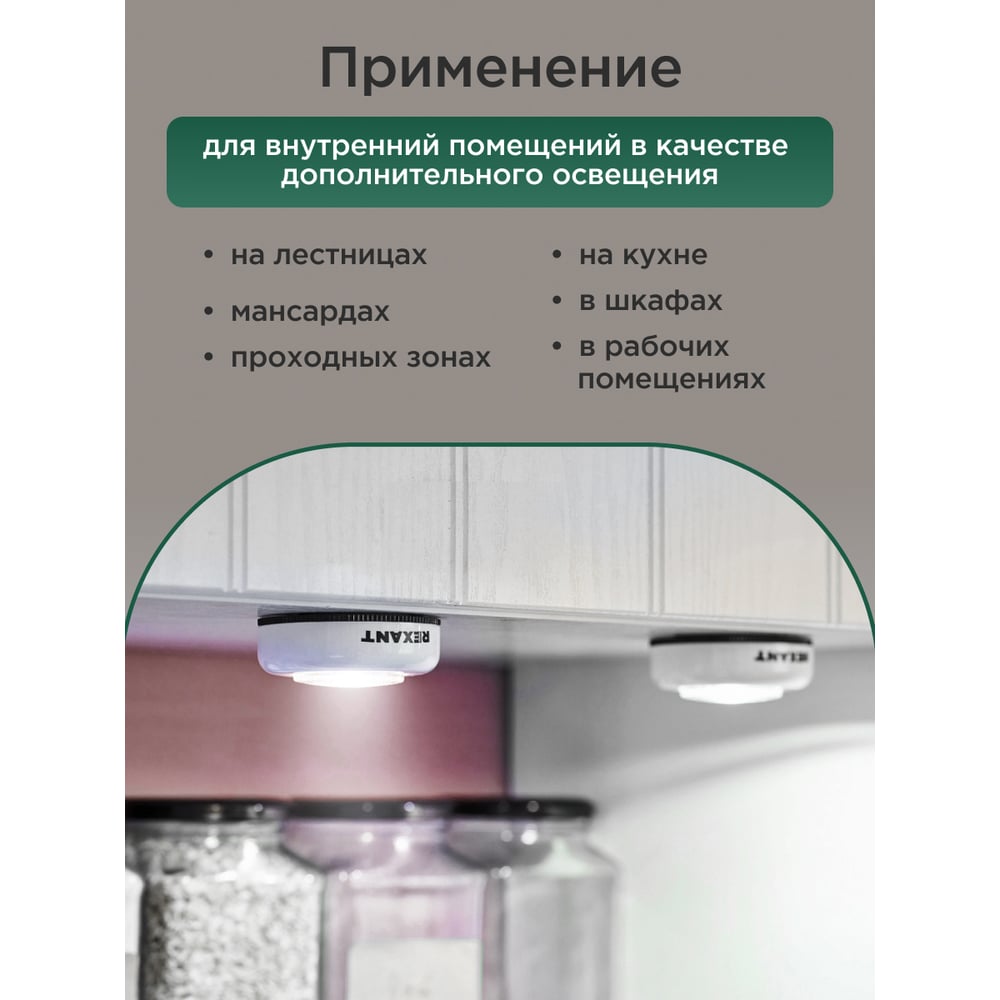 Фонарь-подсветка REXANT пушлайт СОВ+фасеточный рефлектор, самоклеющеесе основания 3ВТ, 3 х ААА