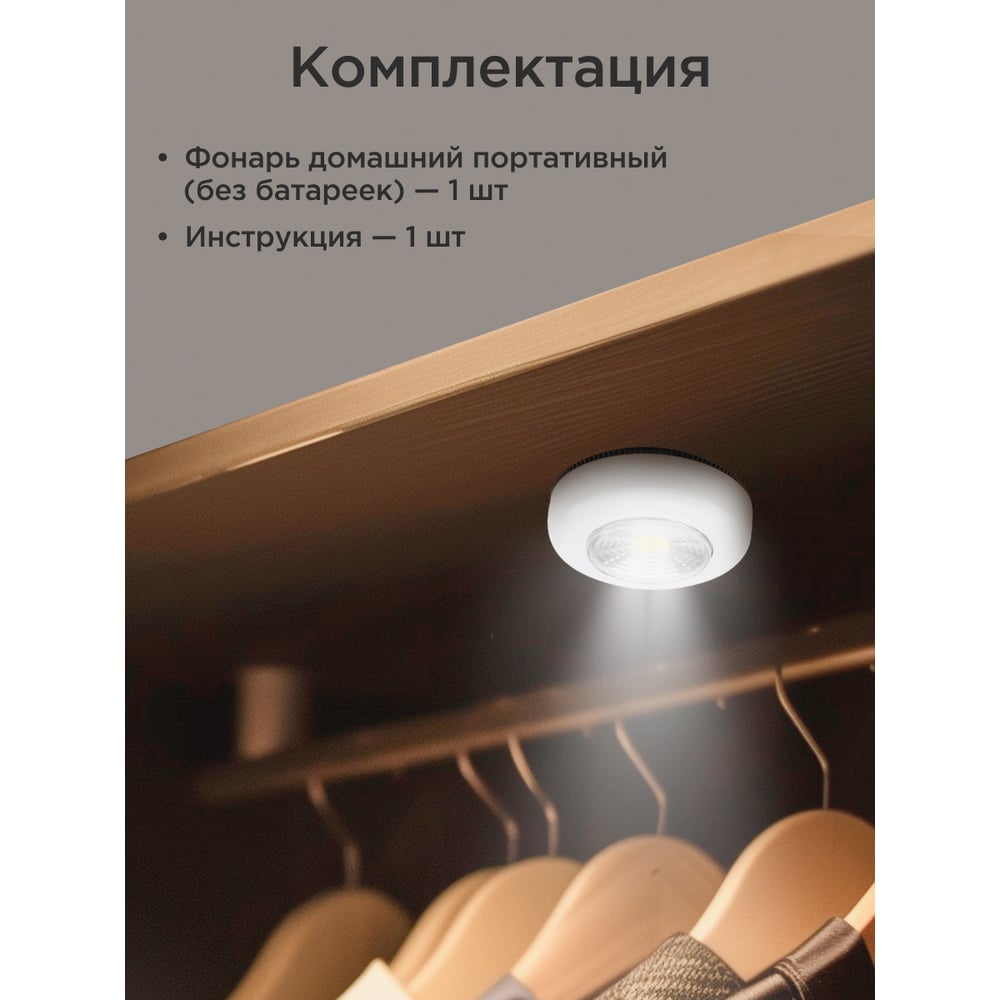 Фонарь-подсветка REXANT пушлайт СОВ+фасеточный рефлектор, самоклеющеесе основания 3ВТ, 3 х ААА