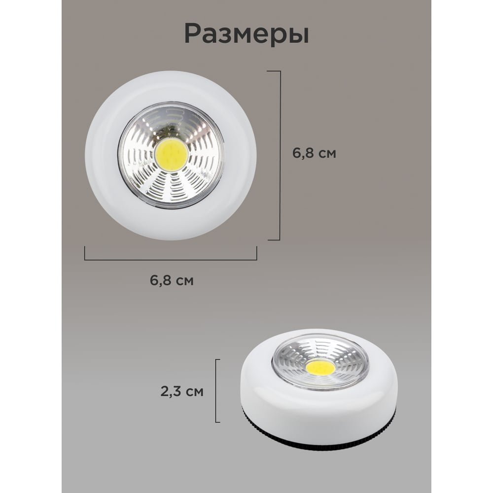 Фонарь-подсветка REXANT пушлайт СОВ+фасеточный рефлектор, самоклеющеесе основания 3ВТ, 3 х ААА