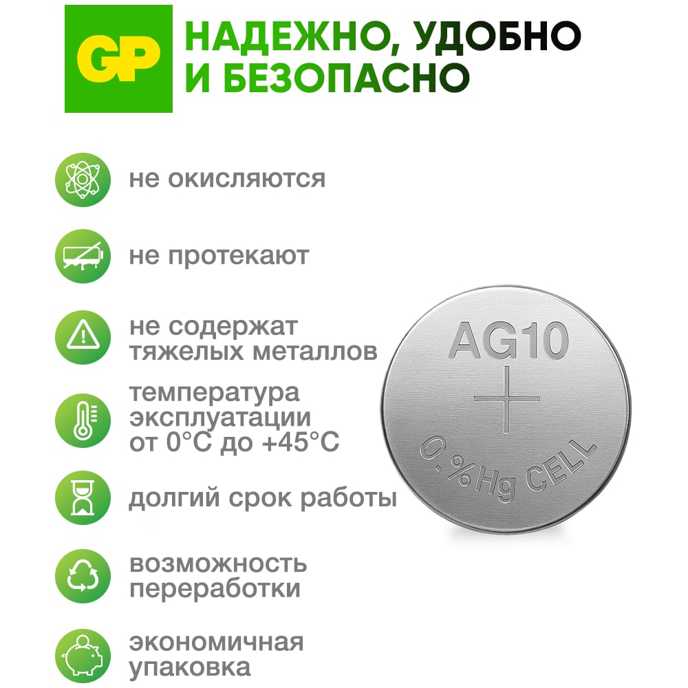 Батарейка Alkaline LR54 G10 №189 (10шт на блистере)