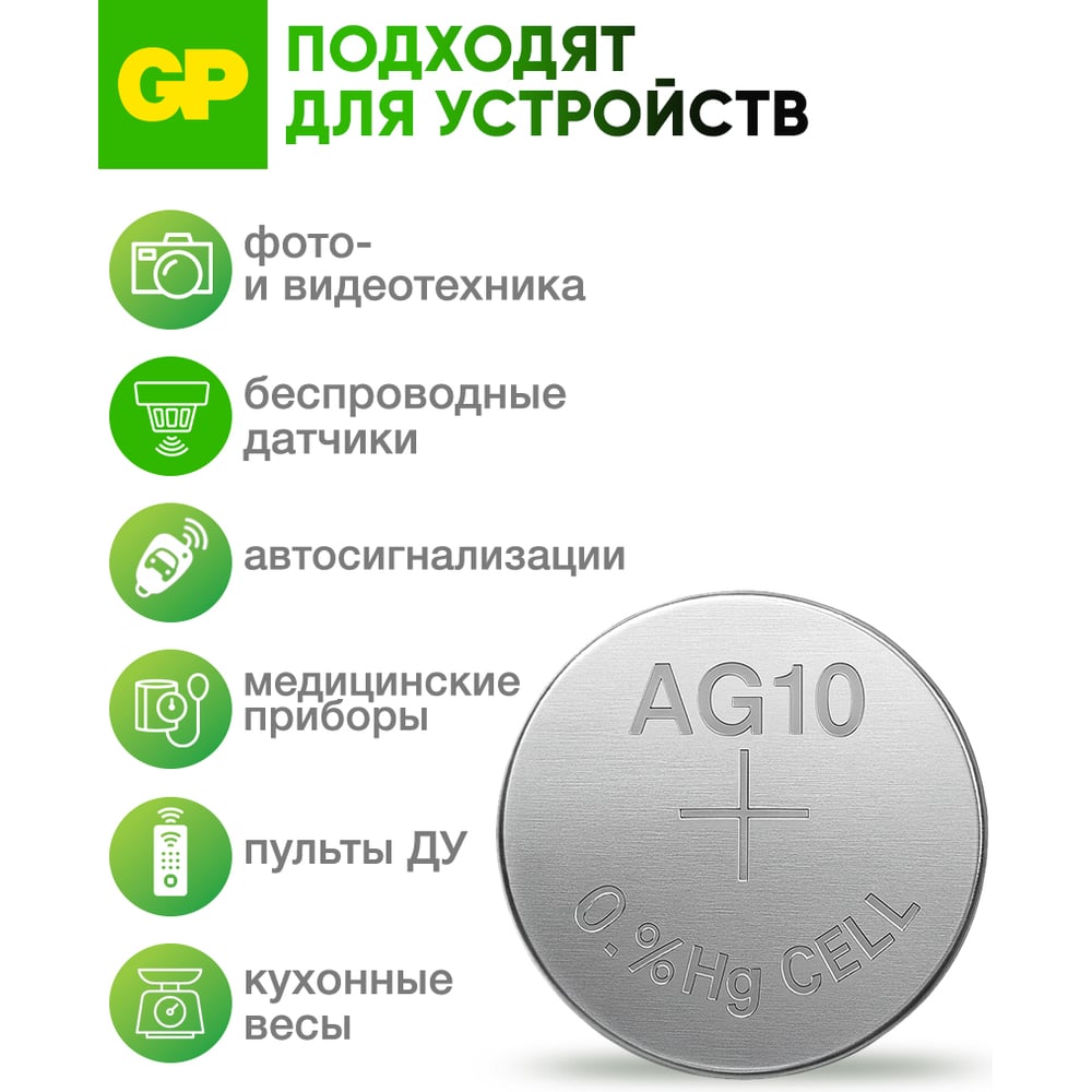 Батарейка Alkaline LR54 G10 №189 (10шт на блистере)