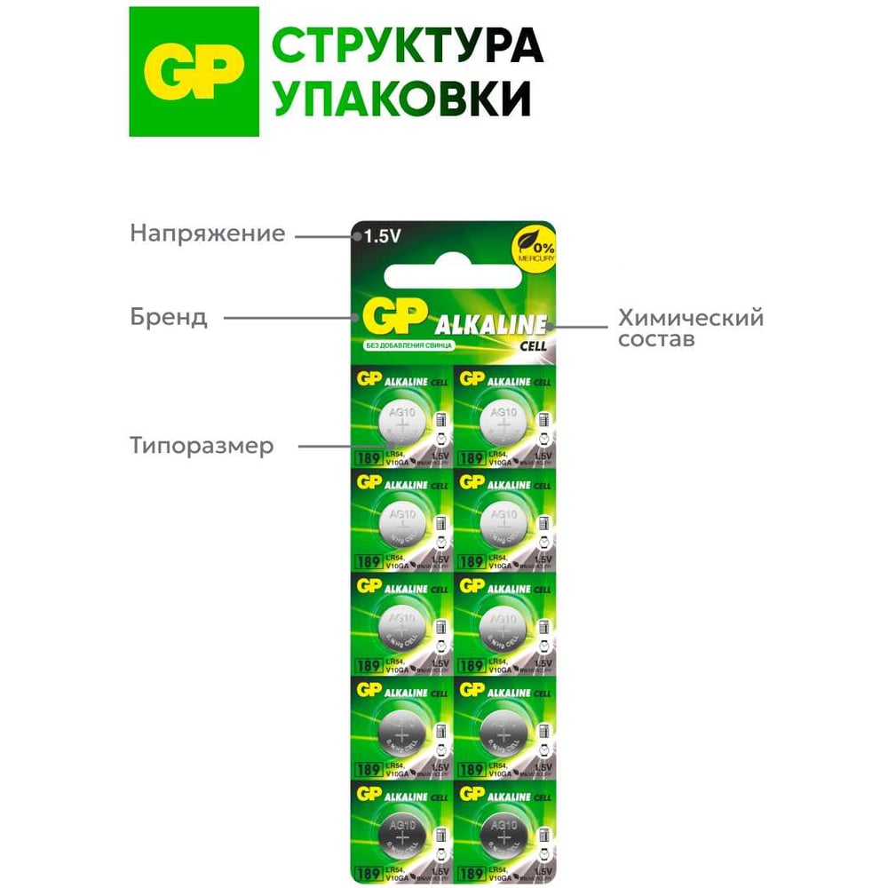 Батарейка Alkaline LR54 G10 №189 (10шт на блистере)