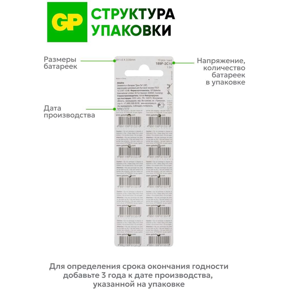 Батарейка Alkaline LR54 G10 №189 (10шт на блистере)