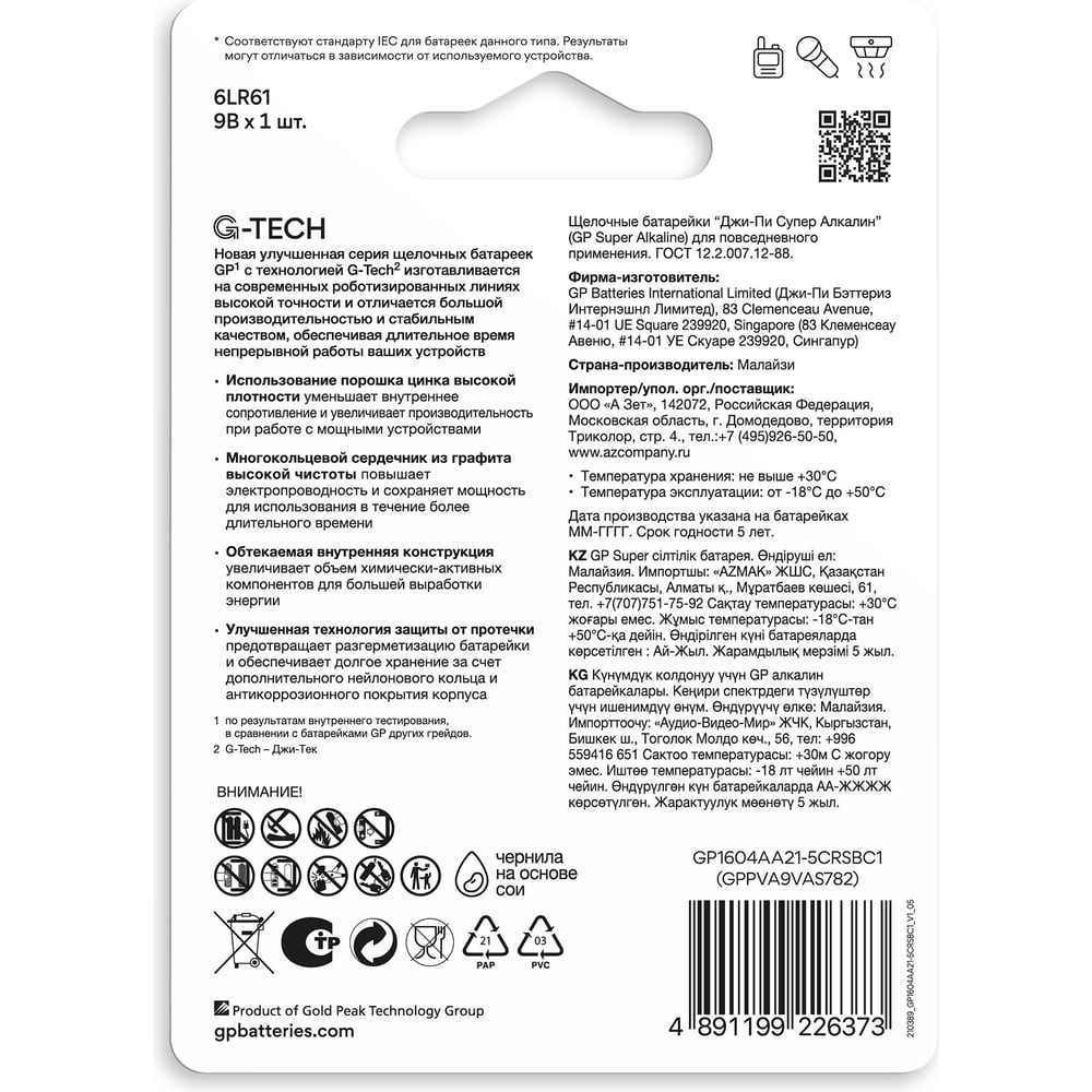 GP-Батарейка Superalkaline 1604A 6LF22 "Крона" (1шт на блистере)