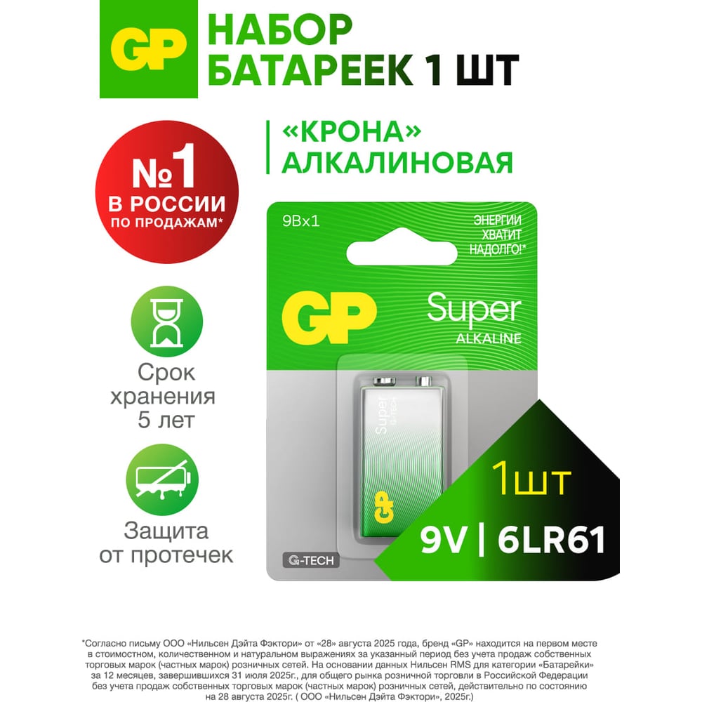 GP-Батарейка Superalkaline 1604A 6LF22 "Крона" (1шт на блистере)