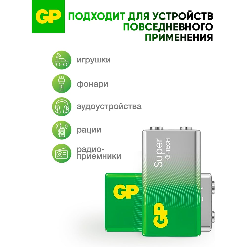 GP-Батарейка Superalkaline 1604A 6LF22 "Крона" (1шт на блистере)