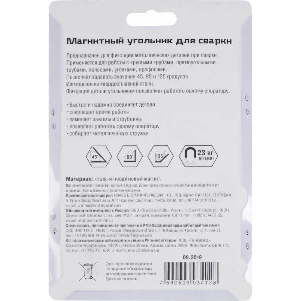 Угольник магнитный для сварки 50LBS/23кг, углы 45, 90, 135 Ремоколор