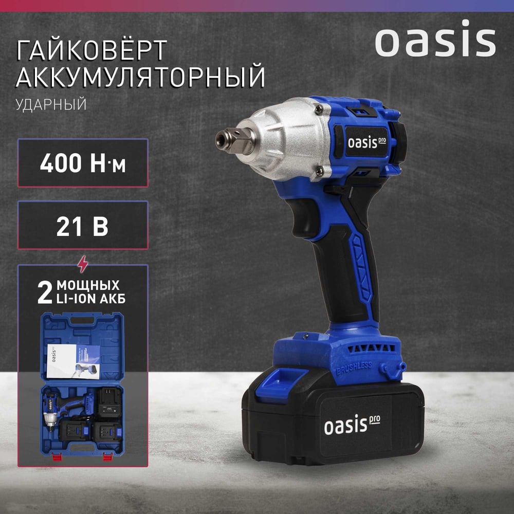 Гайковерт GK-400 Pro (J), 350 Вт, аккумулятор Li-ion 21 В, 4 А, макс крут момент 400 Нм, 3600 об/мин