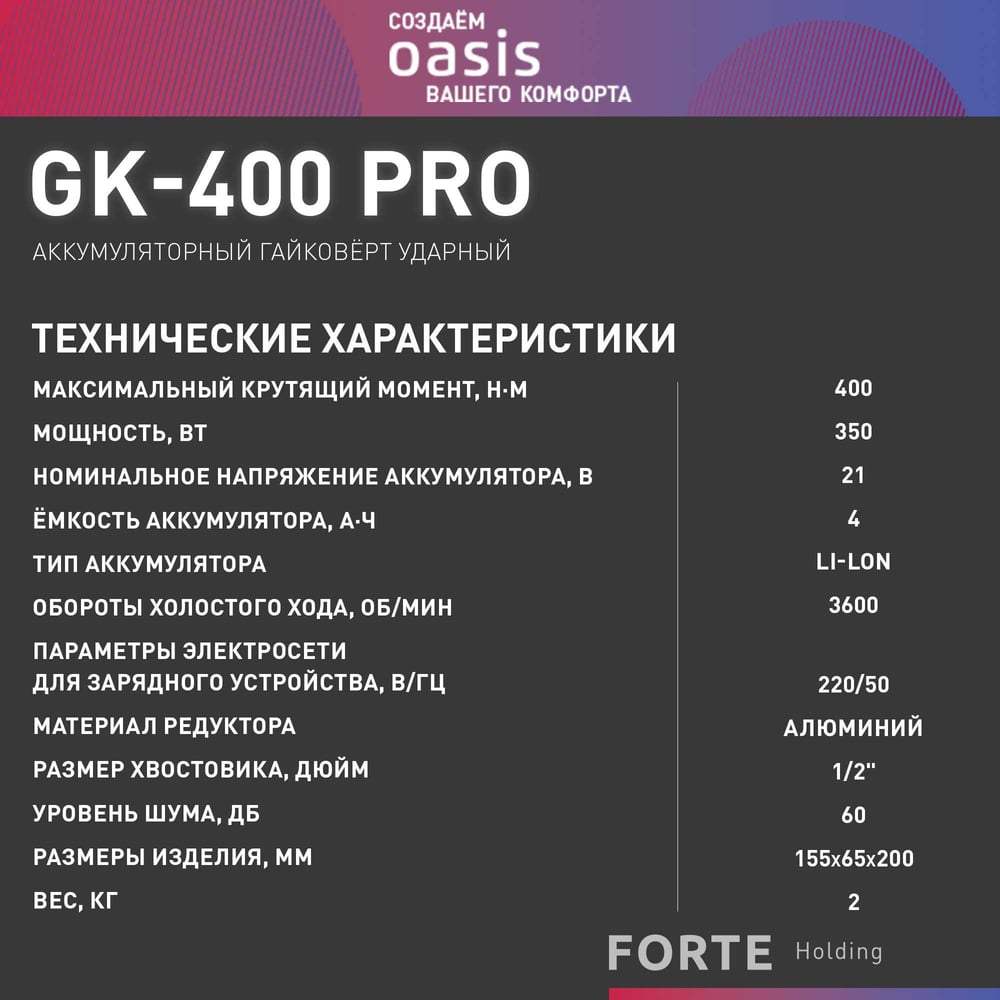 Гайковерт GK-400 Pro (J), 350 Вт, аккумулятор Li-ion 21 В, 4 А, макс крут момент 400 Нм, 3600 об/мин