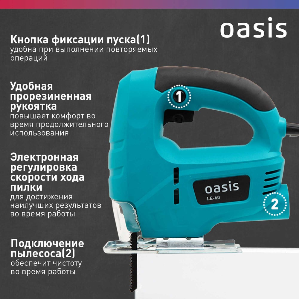 Лобзик электрический  LE-60 Oasis