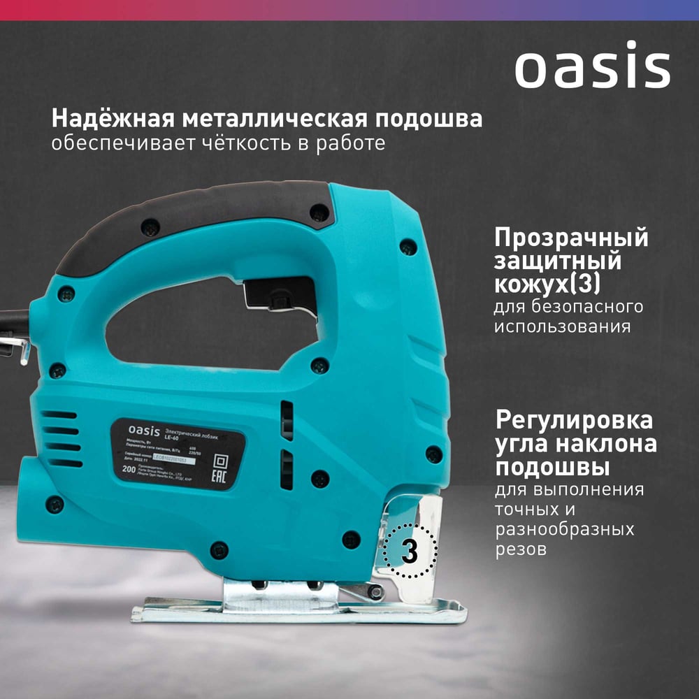 Лобзик электрический  LE-60 Oasis