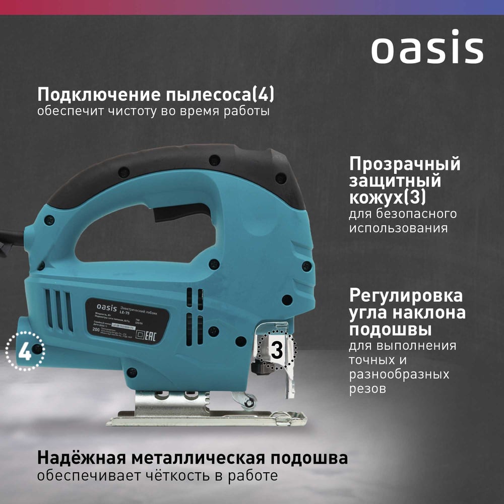 Электрический лобзик OASIS LE-75