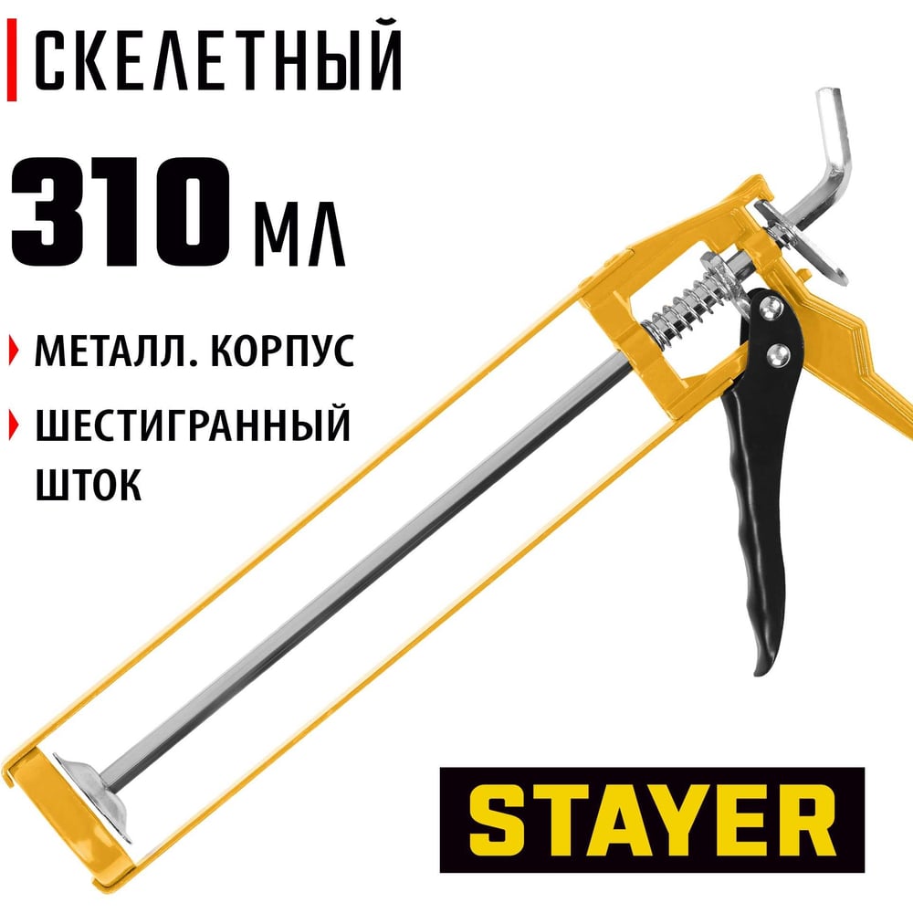 Пистолет скелетный STAYER "MASTER",  для герметика 310мл