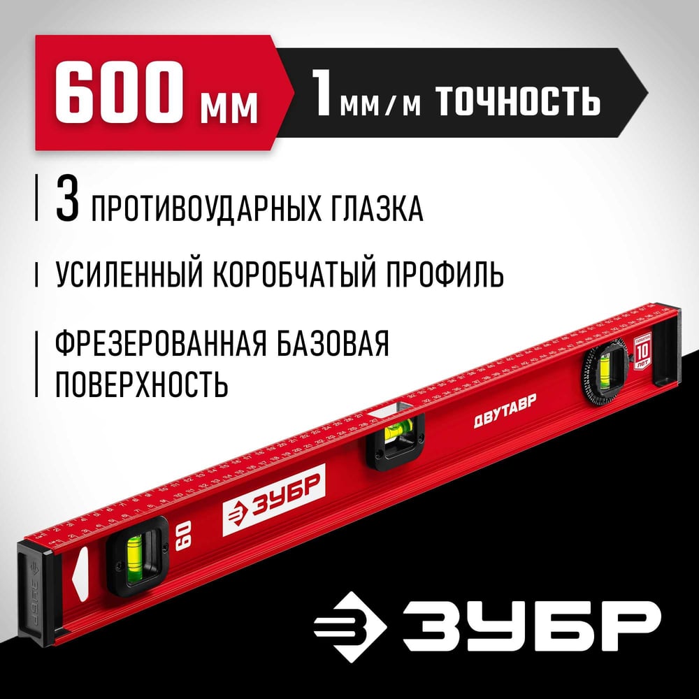 Уровень ЗУБР Двутавр 600 мм, с двутавровым профилем 4-34583-060_z01