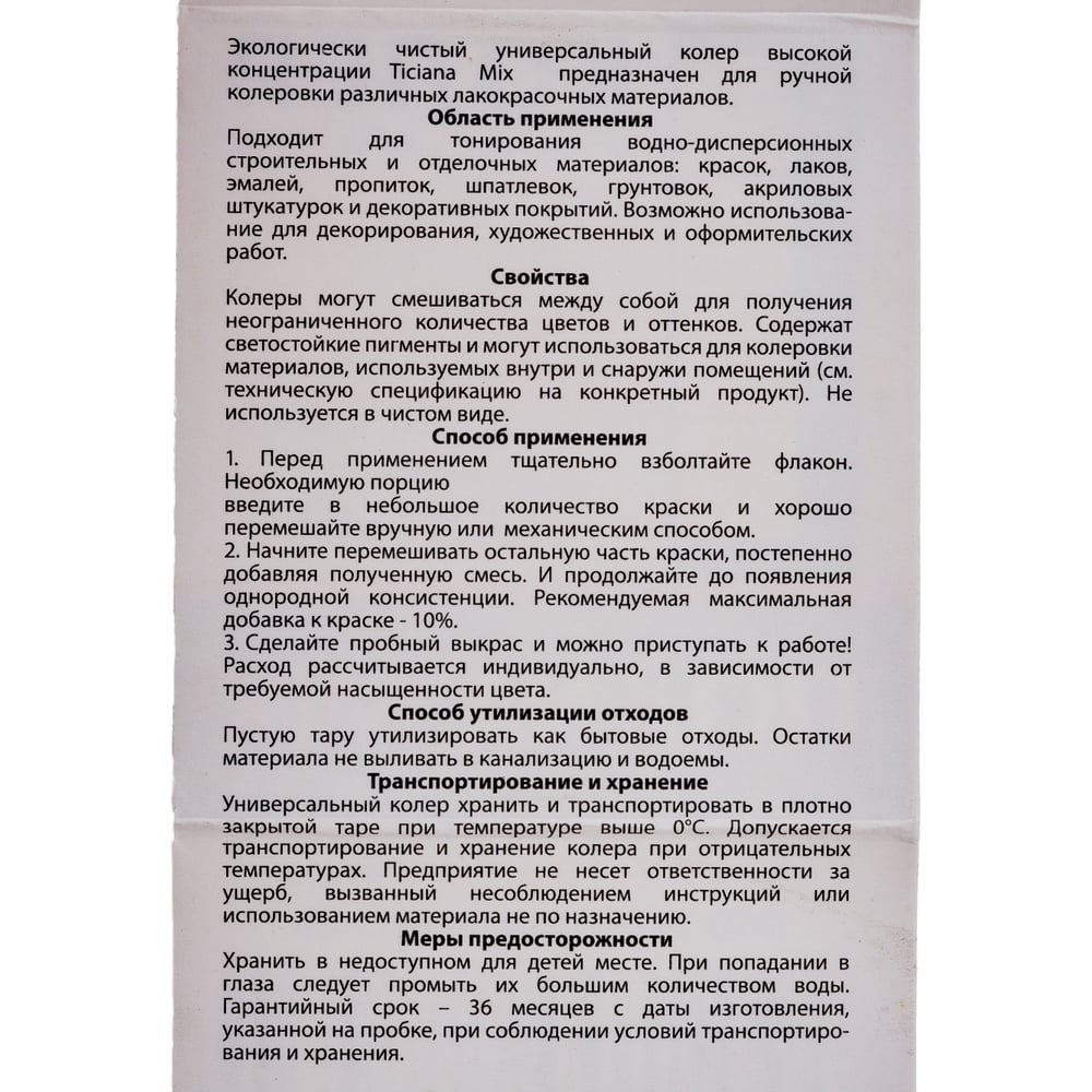 Колер микс универсальный Желтый MIX (80мл), TICIANA 1/12