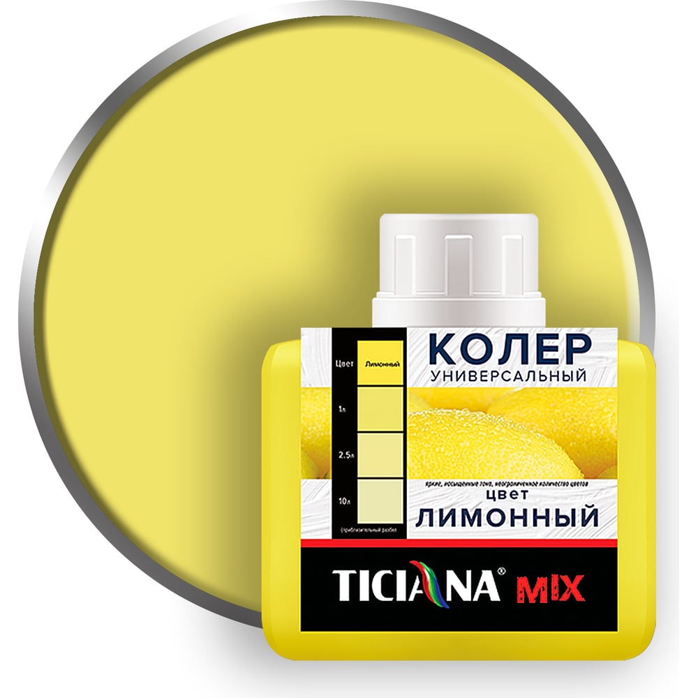 Универсальный колер микс TICIANA MIX лимонный, 0.08 л 4300001224