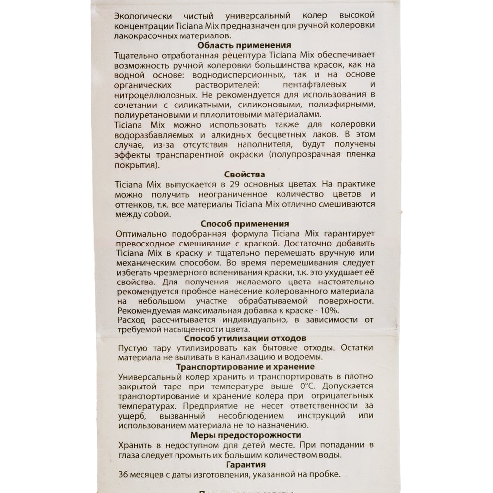 Колер микс универсальный Персиковый MIX (80мл), TICIANA 1/12