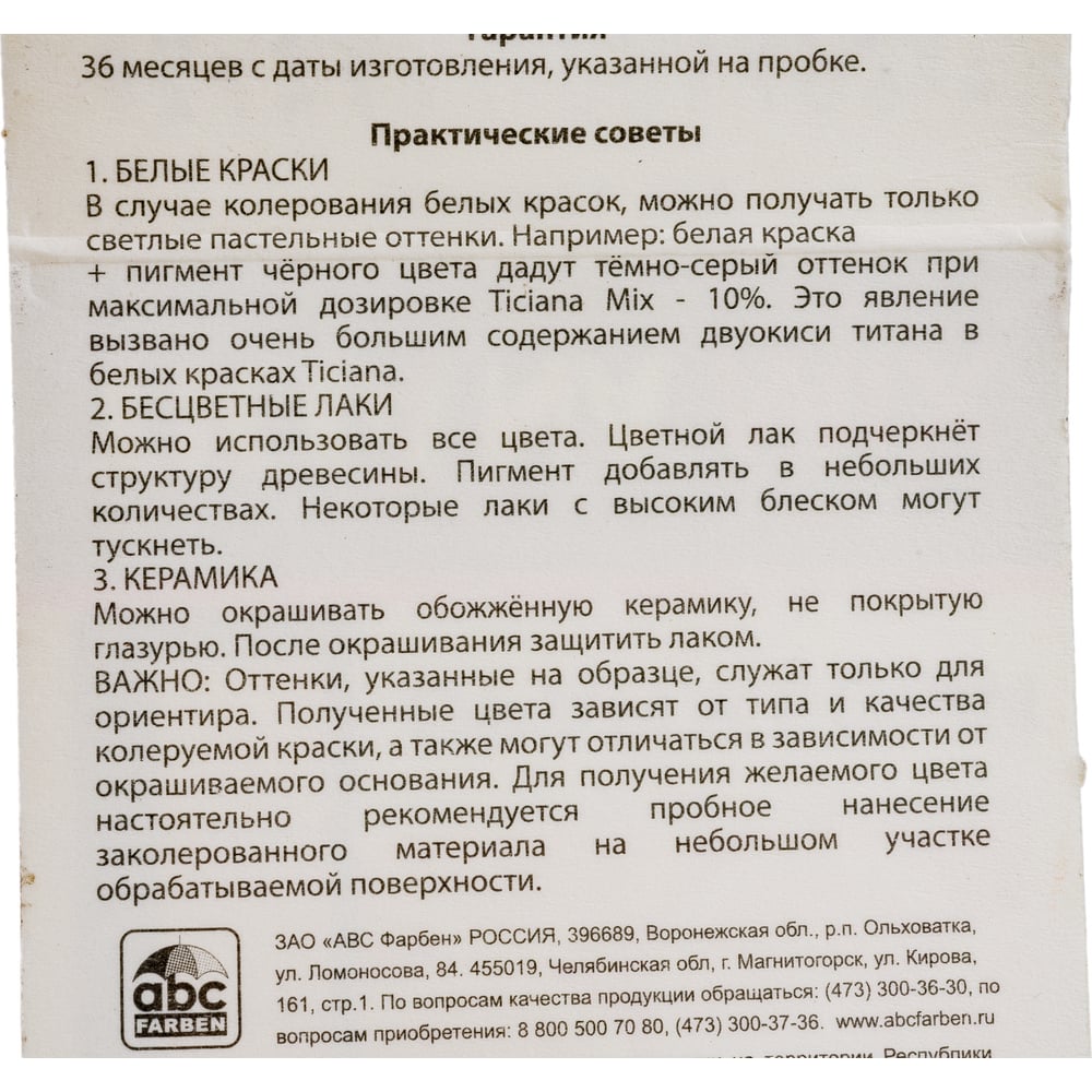 Колер микс универсальный Персиковый MIX (80мл), TICIANA 1/12