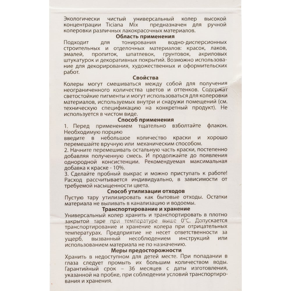 Колер микс универсальный Фисташковый MIX (80мл), TICIANA 1/12