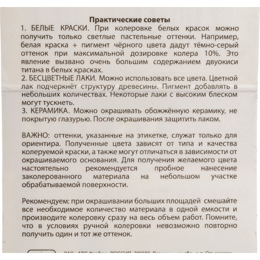 Колер микс универсальный Фисташковый MIX (80мл), TICIANA 1/12