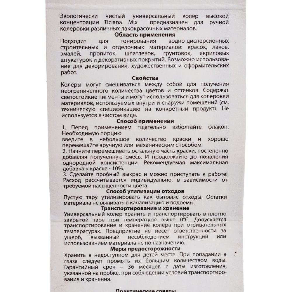 Колер микс универсальный Эльбрус MIX (80мл), TICIANA 1/12
