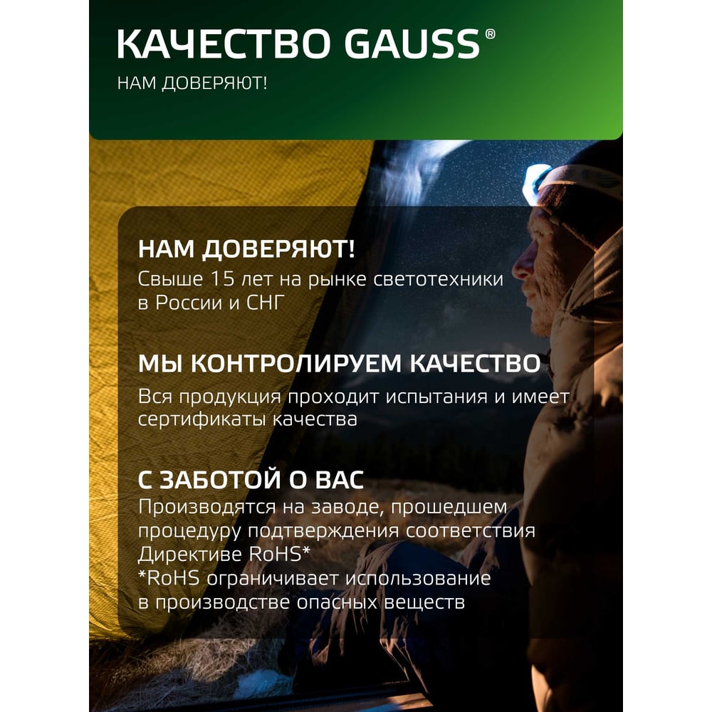 Налобный аккумуляторный фонарь Gauss 5W 180lm Li-ion 500mAh LED GF406