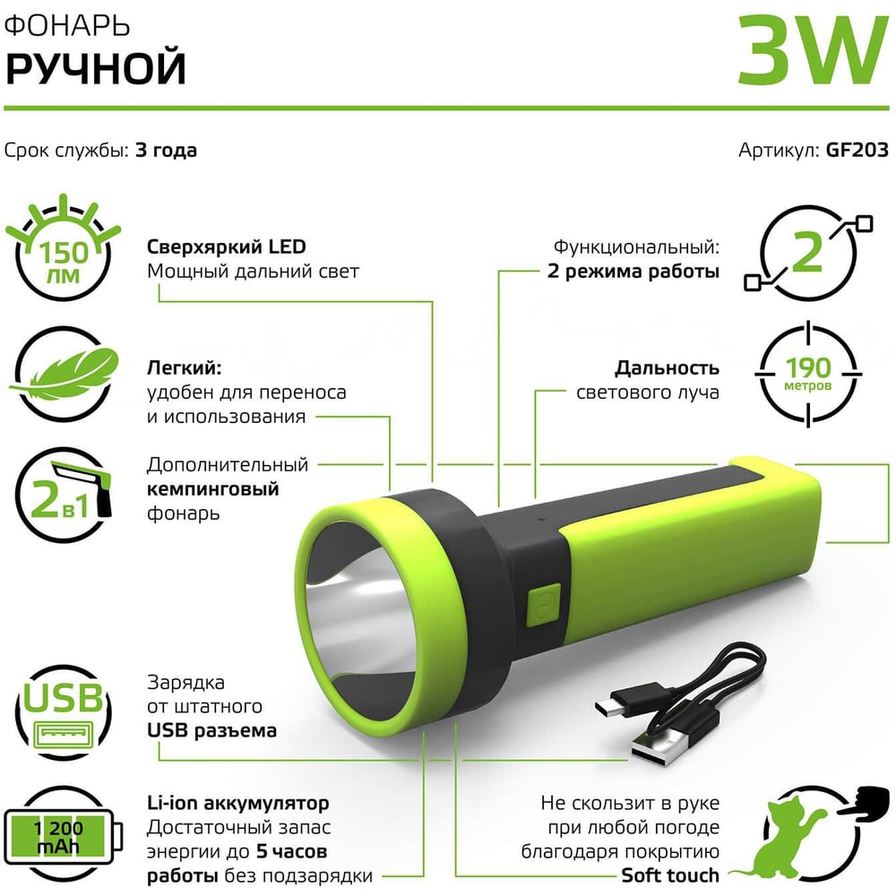 Фонарь ручной, LED 3Вт, 150lm Li-ion 1200 mAh модель GFL203 GAUSS