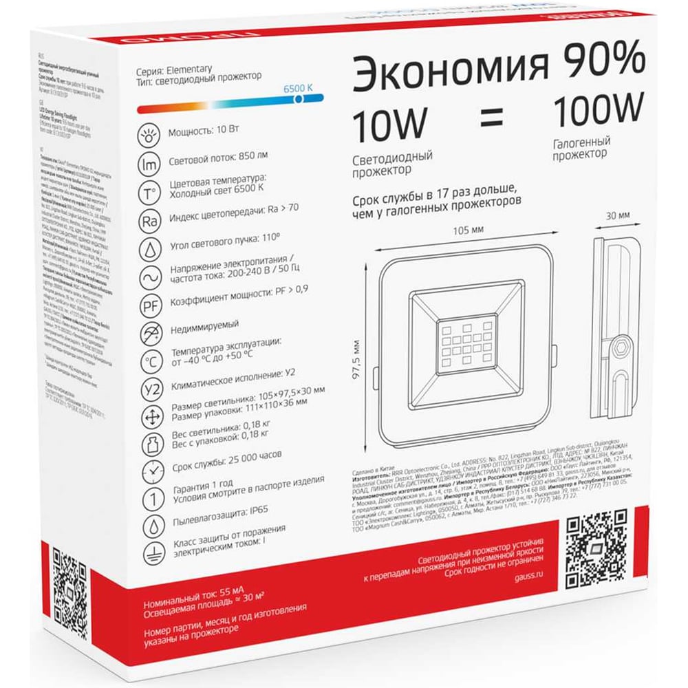 Прожектор светодиод LED Elementary PROMO 10Вт (100W) 200-240В 850lm IP65 6500K  свет хол-бел GAUSS