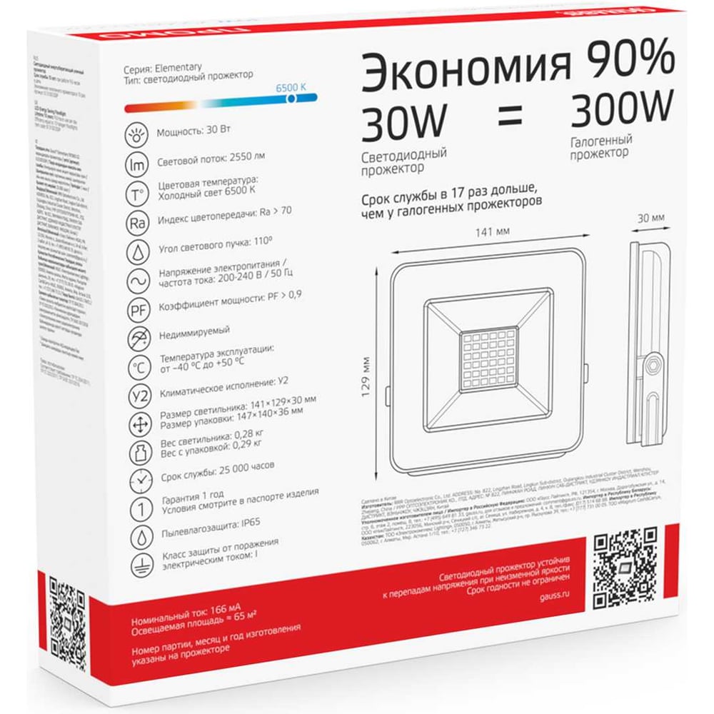 Прожектор светодиод LED Elementary PROMO 30Вт (300W) 200-240В 2700lm IP65 6500K свет хол-бел GAUSS